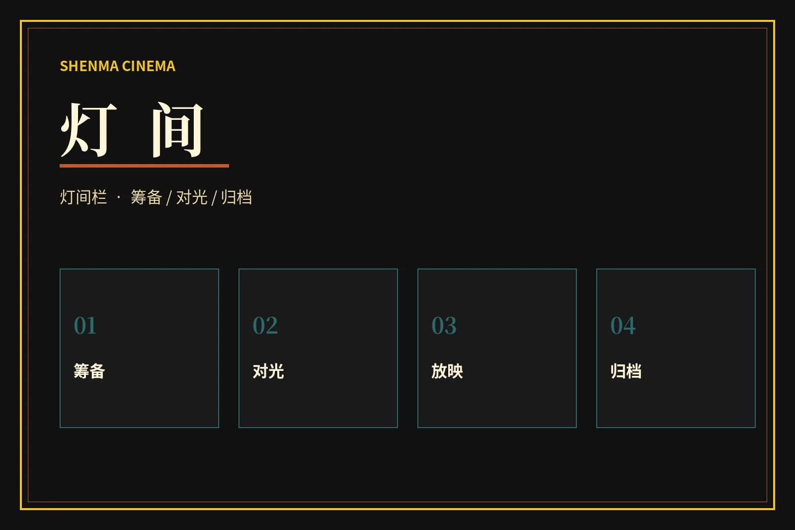 灯间栏内容图