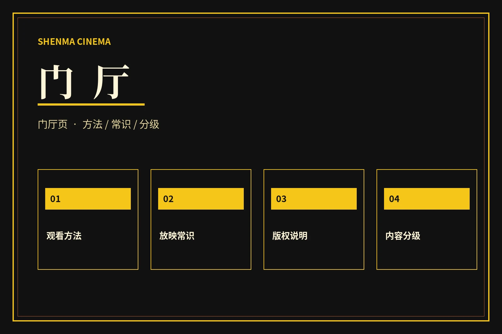 门厅页内容图